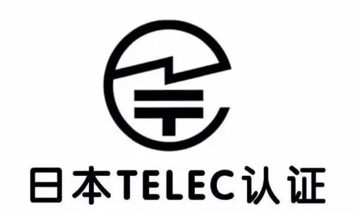 TELEC认证