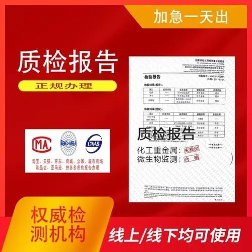 质检报告